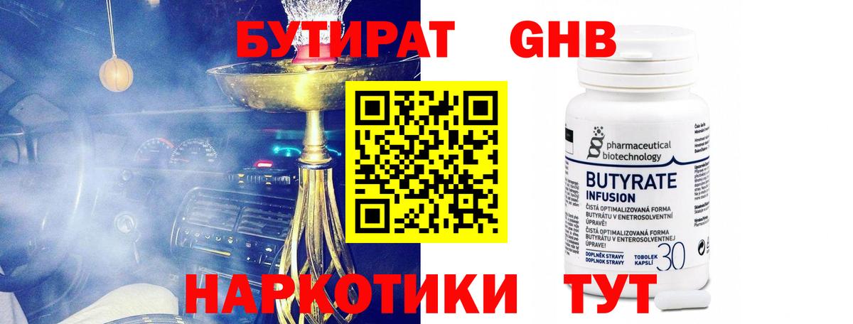 Бутират  Бутират 99%  Вход с VPN  Назарово 