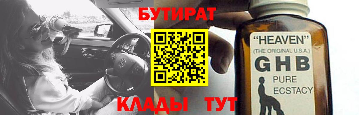 БУТИРАТ бутик Назарово