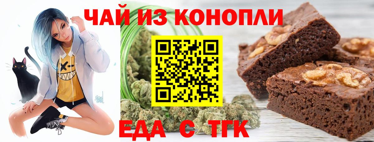 Печенье с ТГК марихуана  Вход с VPN  Назарово 