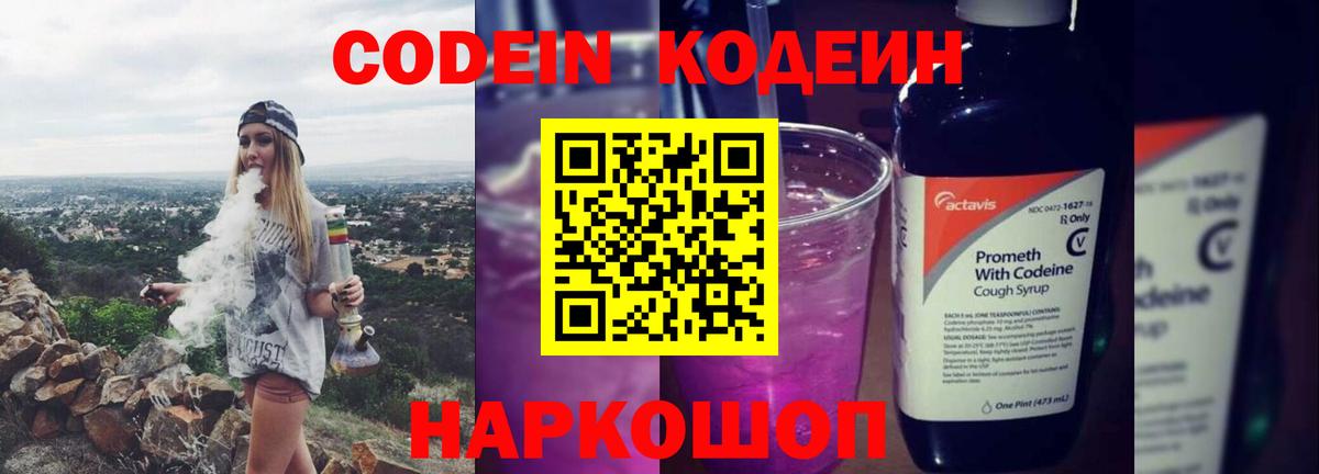 Codein напиток Lean (лин)  Вход с VPN  Назарово  Кодеиновый сироп Lean напиток Lean (лин) 